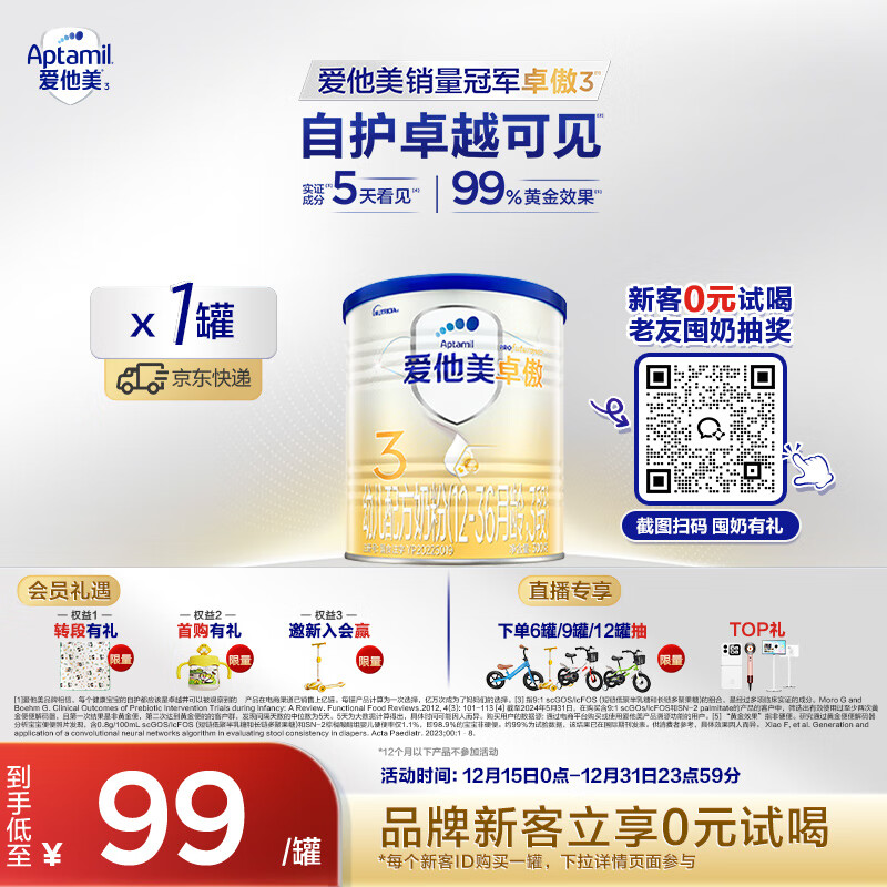 爱他美（Aptamil）卓傲幼儿配方奶粉3段（12—36月龄）300g  小罐装试用装