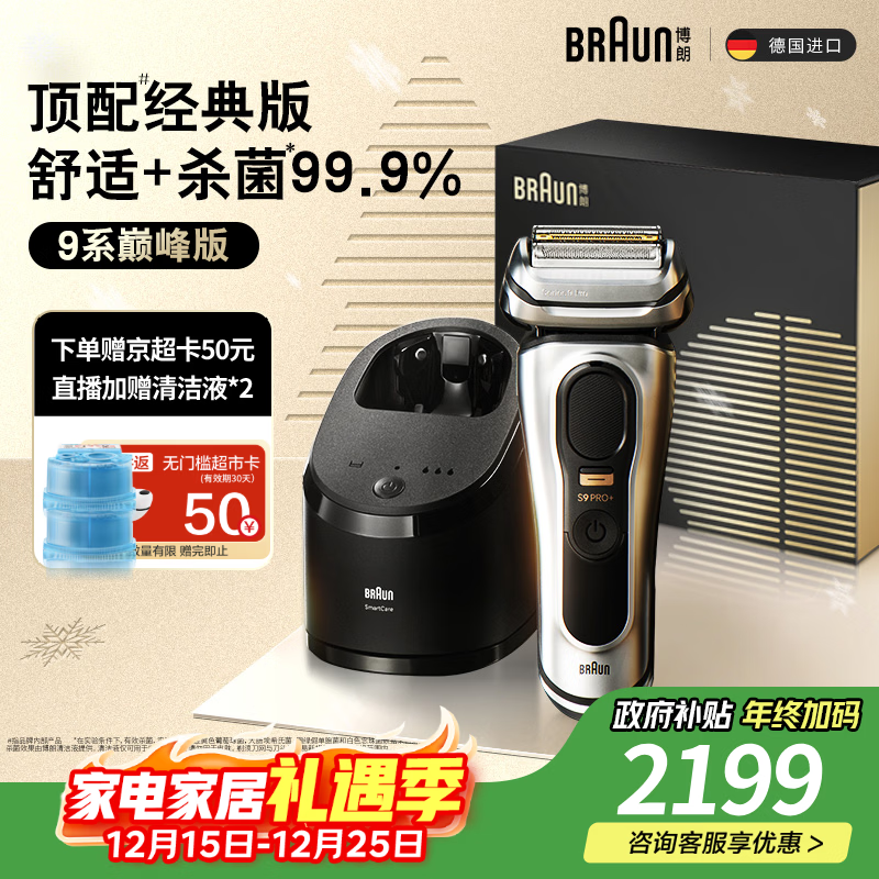 博朗（BRAUN）9系巅峰版清洁护理中心电动剃须刀整机德国进口往复式礼盒款送男朋友老公生日礼物 男