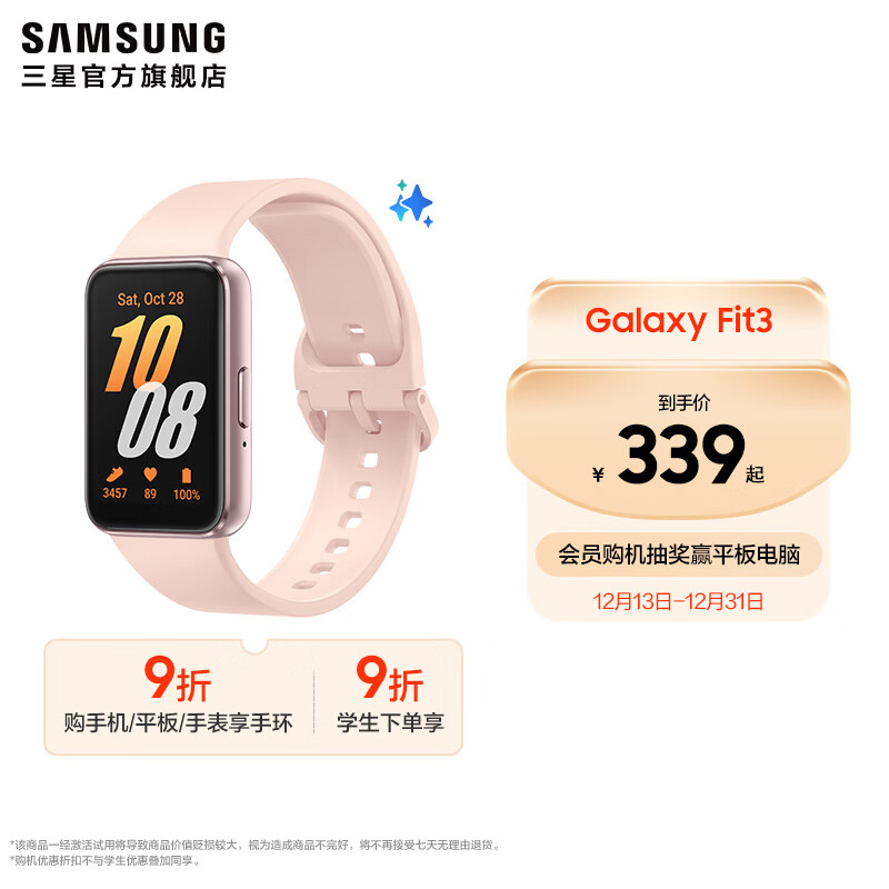 三星（SAMSUNG）Galaxy Fit3 智能手环 1.6英寸 超高清AMOLED屏幕 轻薄设计 蓝牙运动心率健康监
