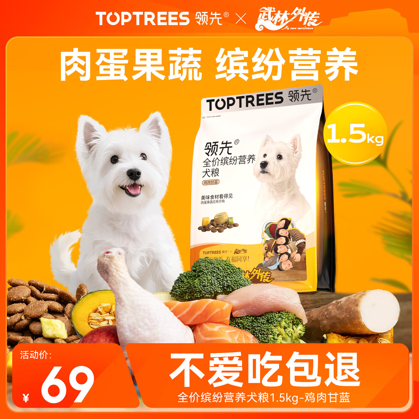 领先全价缤纷营养果蔬狗粮通用粮成幼犬粮金毛柯基犬粮1.5kg