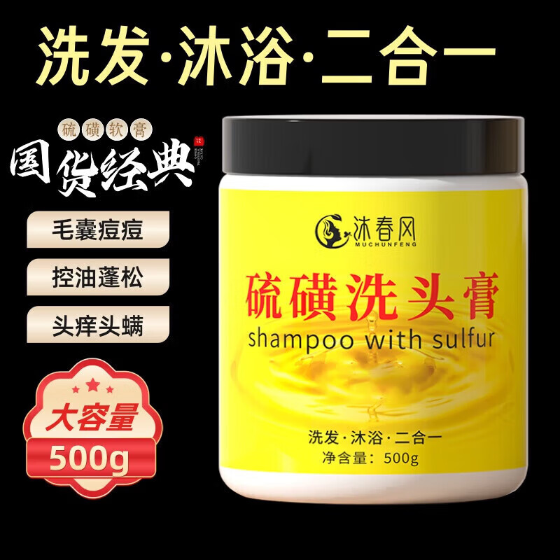 沐春风大瓶硫磺洗发精洗发水去屑男女清洁控油溢脂性头皮沐浴二合一 [快速控油去屑]硫磺洗发精500g*1 1瓶