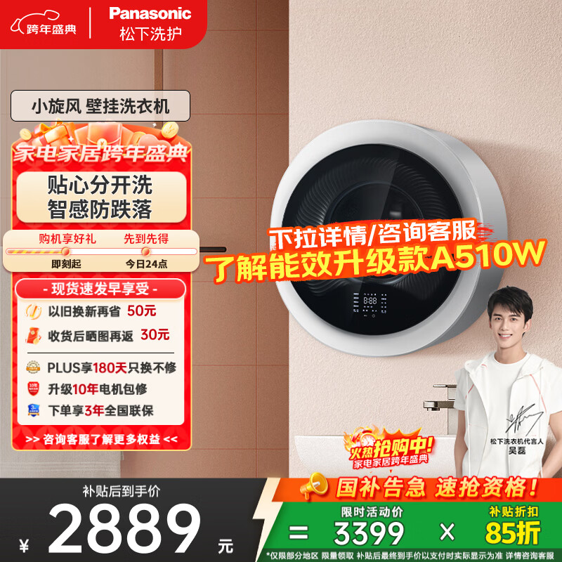 松下（Panasonic）壁挂洗衣机 滚筒单洗 3KG 小型全自动母婴迷你内衣洗衣机 防跌落 除螨除菌 国家补贴 XQG30-A500W