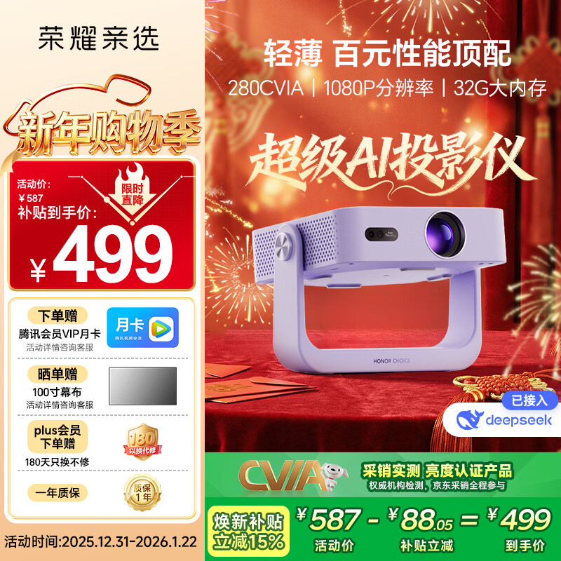 荣耀亲选AI投影仪Air 莫奈紫 投影仪家用 智能家庭影院 AI隔空遥控 1080P分辨率 