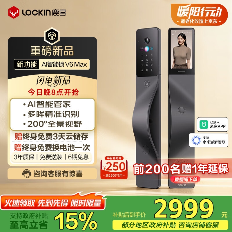 鹿客AI智能门锁掌静脉人脸识别全景猫眼大屏密码锁电子锁V6 Max左开