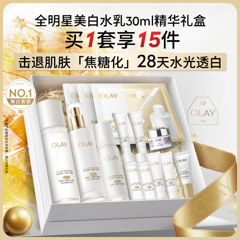 玉兰油（OLAY）全新美白水乳液水光小白瓶抗糖精华礼盒护肤品套装圣诞礼物送女友