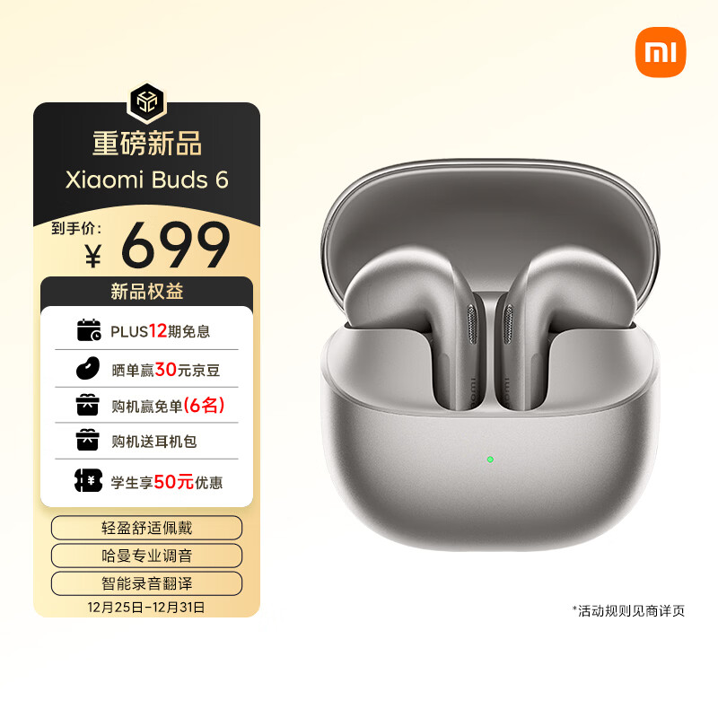С�ף�MI��Xiaomi Buds 6 ������� �����ʽ�������� �����ڰ�׿ƻ���ֻ� �ѹ�� 699Ԫ