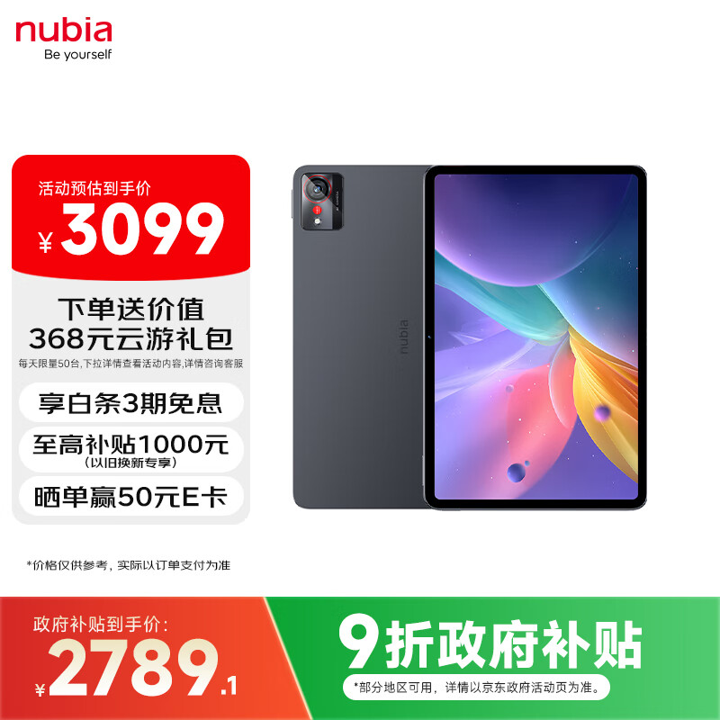 努比亚（nubia）平板Pro  10.9英寸平板电脑 骁龙8 Gen3  2.8K超清真彩屏 10100mAh 16GB+1T 钛空黑