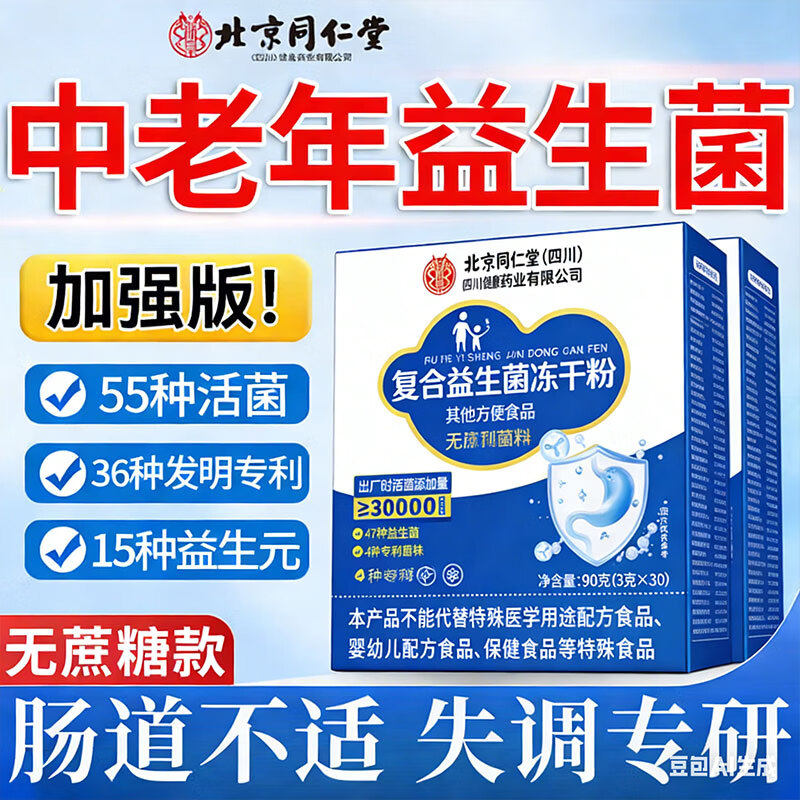 同仁堂复合益生菌冻干粉无糖益生菌无糖型呵护肠胃 【8盒全家共享】 20袋*8盒