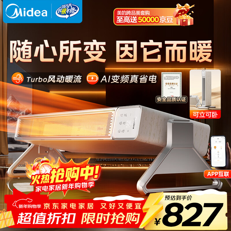 美的（Midea）【随变暖】石墨烯家用踢脚线取暖器/语音智能浴室暖风机/节能电热电暖器/可立可卧电暖气NDS-BZT