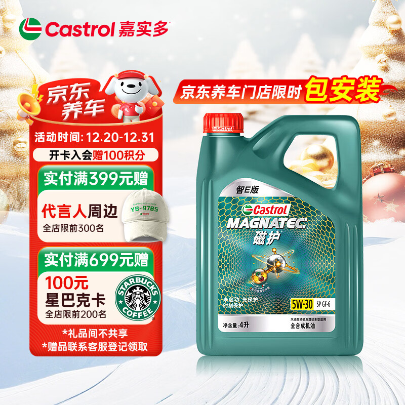 嘉实多（Castrol）磁护智E版 全合成机油 润滑油 5W-30 SP 4L 汽车保养
