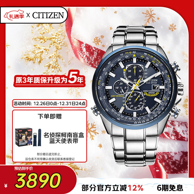 �����ǣ�CITIZEN���ֱ����պ�������ʹ�⶯�ܵ粨�ִ�������ʥ������AT8020-54L 3536.32Ԫ