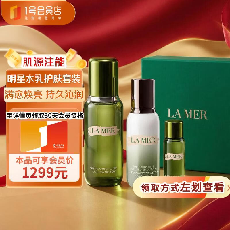 海蓝之谜精萃水乳礼盒 精萃水+精萃乳 护肤品化妆品生日新年礼物送女友