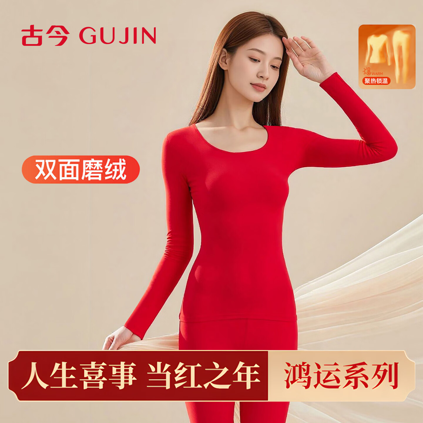 古今（GUJIN）保暖内衣女士秋衣裤冬季薄款本命马年红色套装礼物跨年新婚大喜 【本命马年】鸿运红色套装 M 建议体重56-65kg