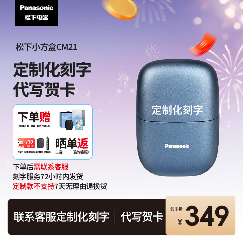 松下 电动剃须刀小方盒cm21 到手294.1元包邮，晒单再返10元，自用送礼皆可 - 线报酷
