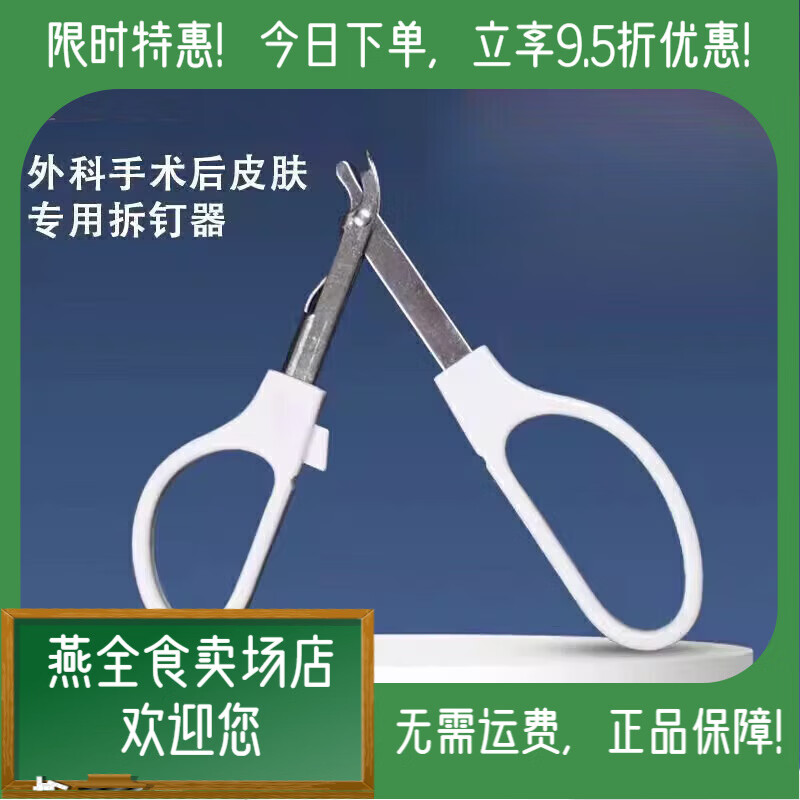 通用医用拆线起钉器外科皮肤手术专用皮肤缝合术后皮钉拆除神器拆钉钳