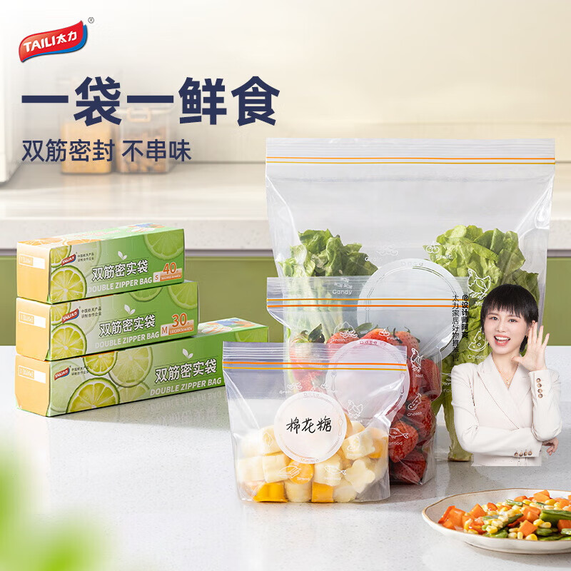 太力保鲜袋 双筋密实保鲜袋 密封加厚食品级PE密实袋 大号20个+中号30个