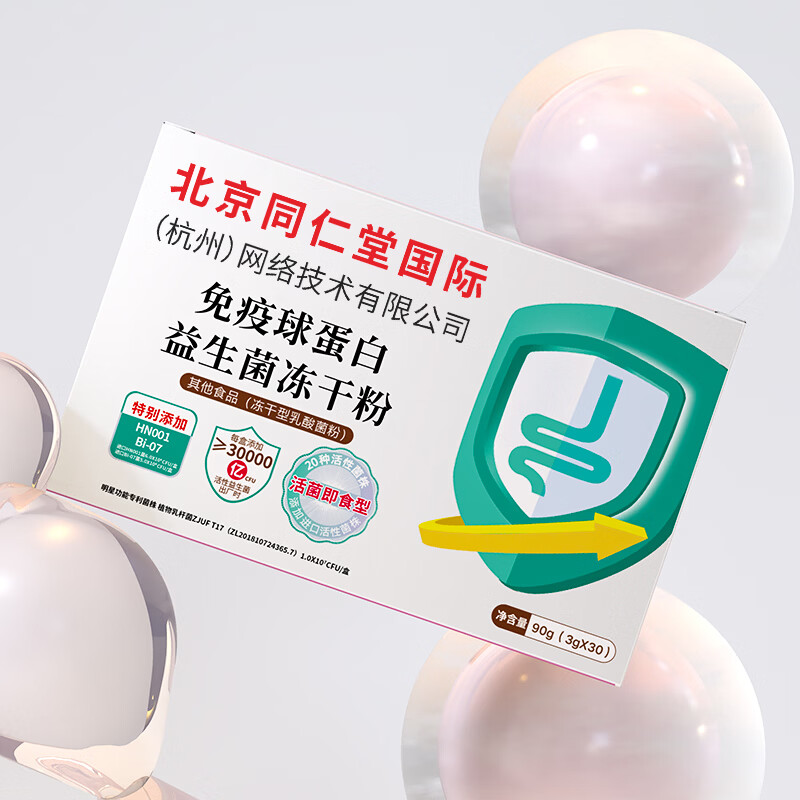 同仁堂北京国际杭州网络科技 免疫球蛋白冻干粉益生菌粉牛初乳肠胃肠道 免疫球蛋白益生菌 90g*1盒