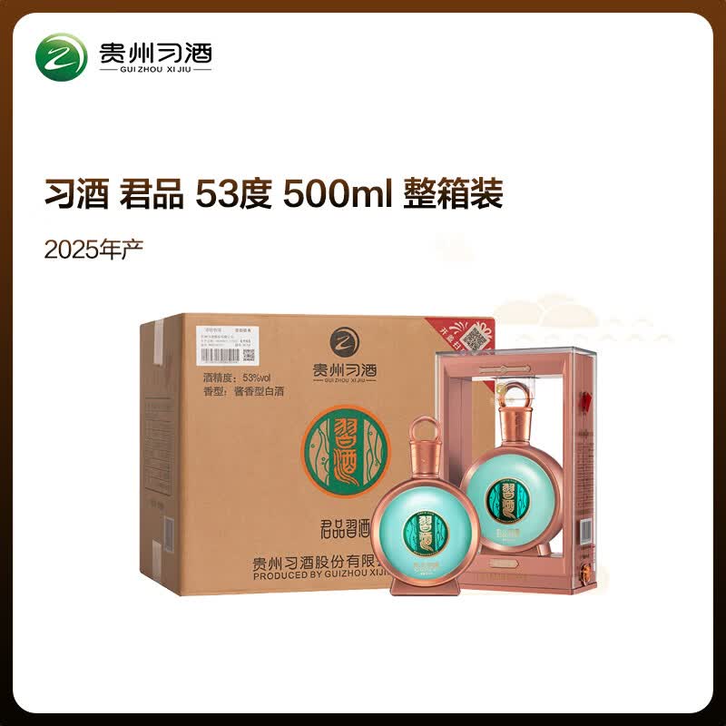 习酒 君品习酒 2024年-26年产 酱香型白酒 53度 500ml*6瓶 原箱装