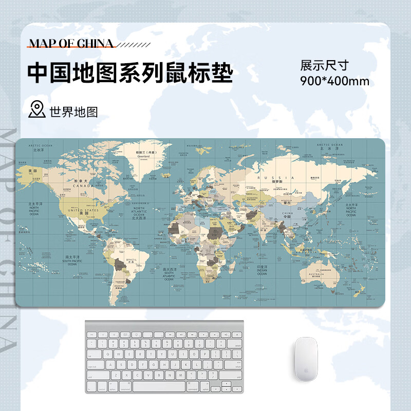 沁宣世界地图鼠标垫超大号办公电脑桌垫键盘垫学生地理桌垫可定制中国各省份地图垫子 世界地图浅绿色 900*400*3mm 京东折扣/优惠券