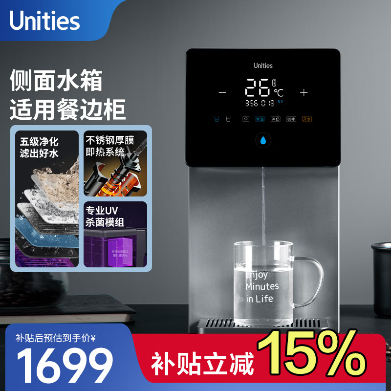 有逸(Unities)Uwater X11 台式 即热饮水机 净水器 母婴 家用 直饮机 净饮一体机 免安装 净饮机 富锶含锌 【X11即热】【富锶含锌】
