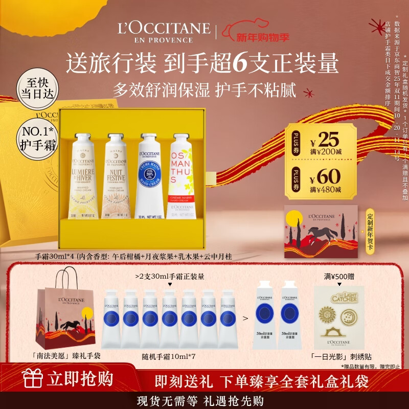 欧舒丹护手霜礼盒乳木果4支装滋润香氛新年礼物生日礼物女友(香型随机)