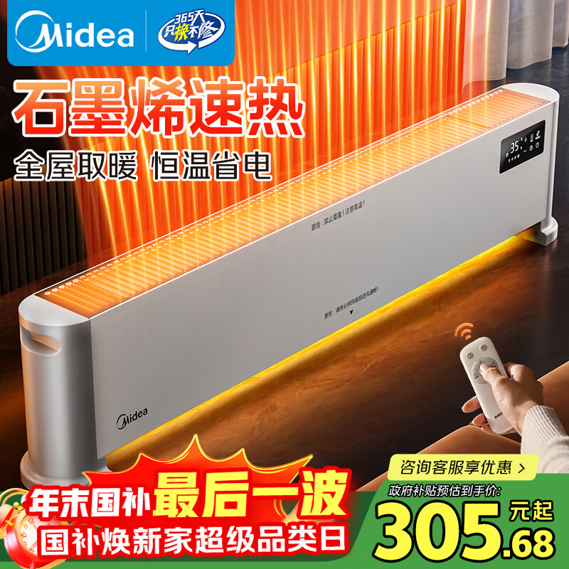 美的（Midea）石墨烯家用踢脚线取暖器电热电暖器浴室防水速热电暖气节能暖风机全屋升温电热抗菌HDV22UR