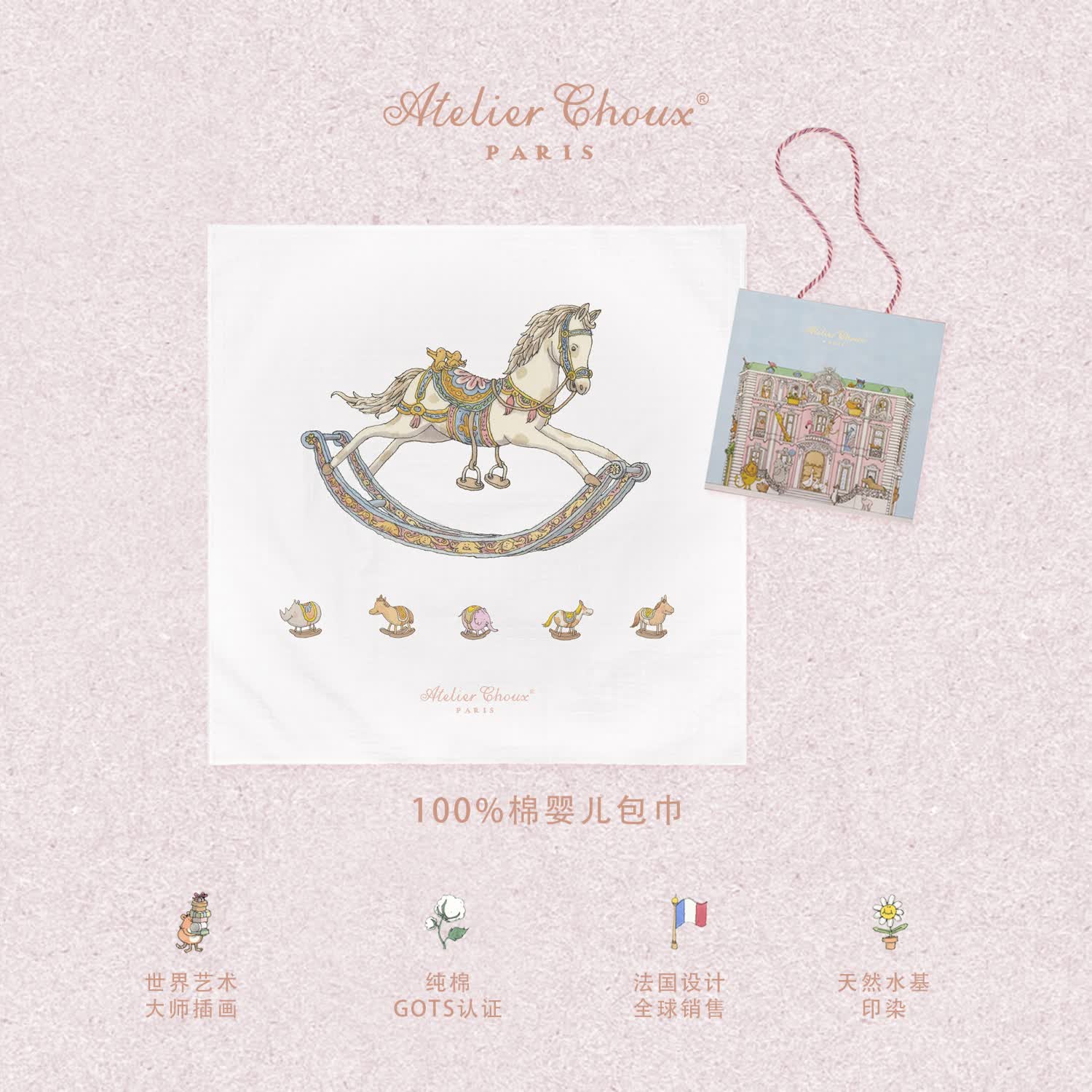 ATELIER CHOUX法国100%棉新生婴儿睡袋被子纱布包巾包被浴巾盖毯满月礼物防惊跳 摇摇马100*100【赠送礼盒】 100*100