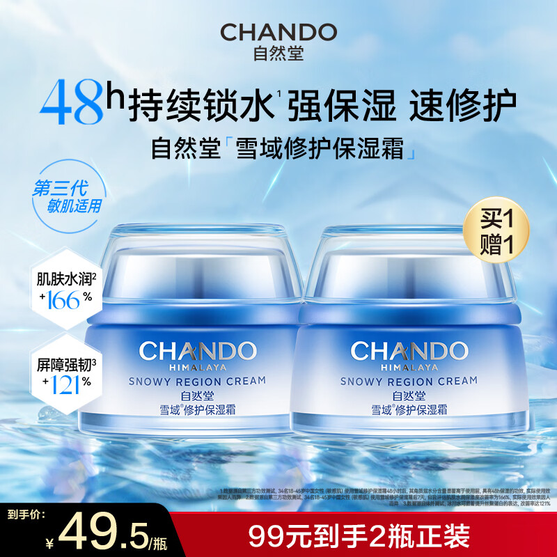 自然堂面霜 抗糖抗皱淡纹紧致提亮滋润保湿修护面霜护肤品生日礼物 雪域滋润霜 50g