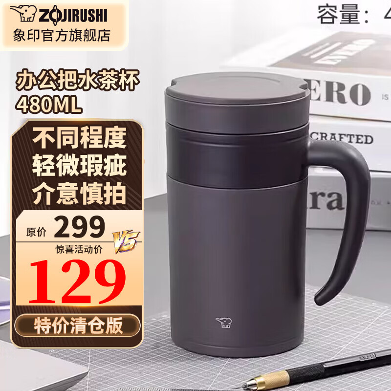 象印特价尾货保温杯微瑕疵（介意慎拍） SE-KAE48C-TA 480ml