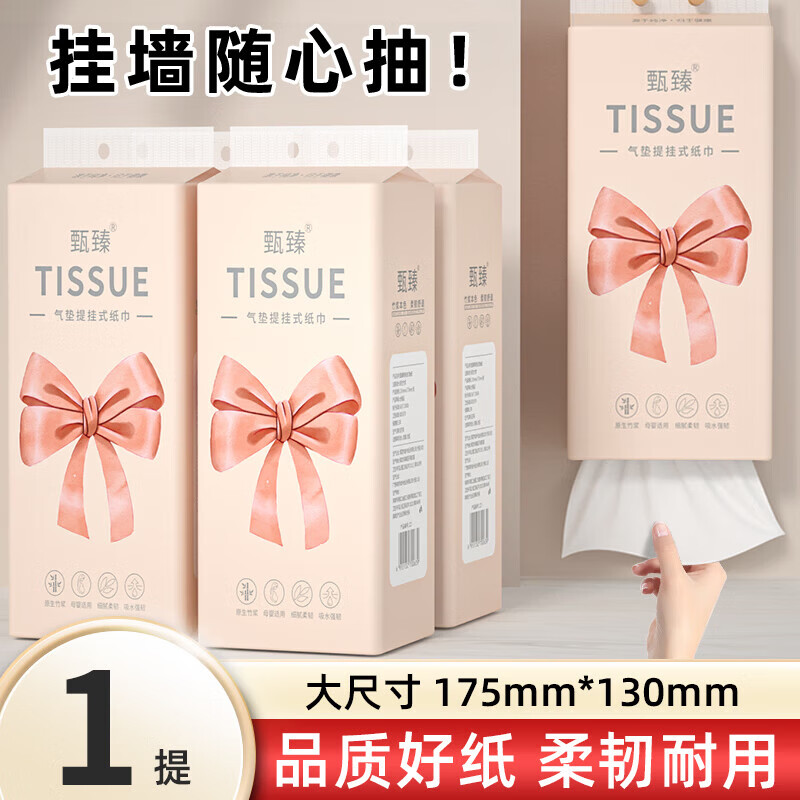 天微【甄选直发】12提悬挂式抽纸家用卫生纸木浆纸抽底部抽取式纸巾厕 2层 250抽*1提