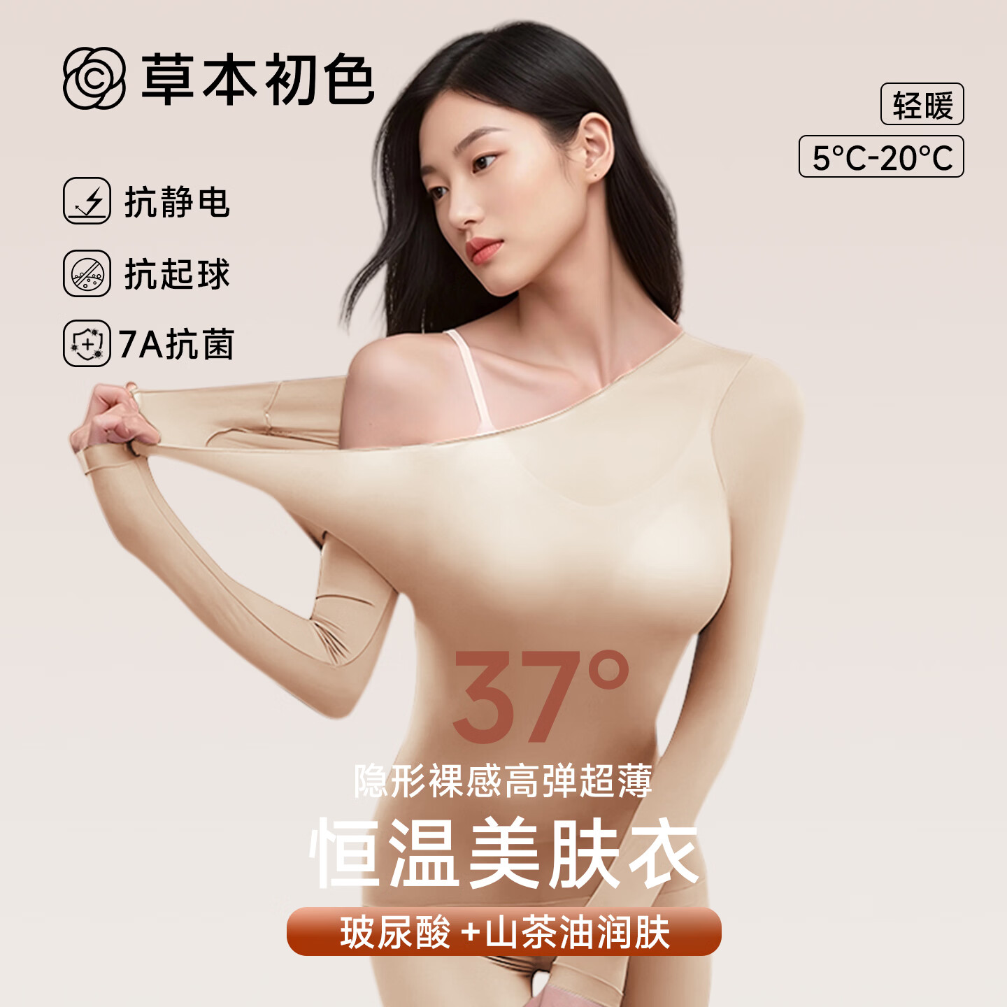 草本初色女士秋衣秋裤套装肌底衣超薄款秋冬玻尿酸美肤锁温保暖内衣打底衫