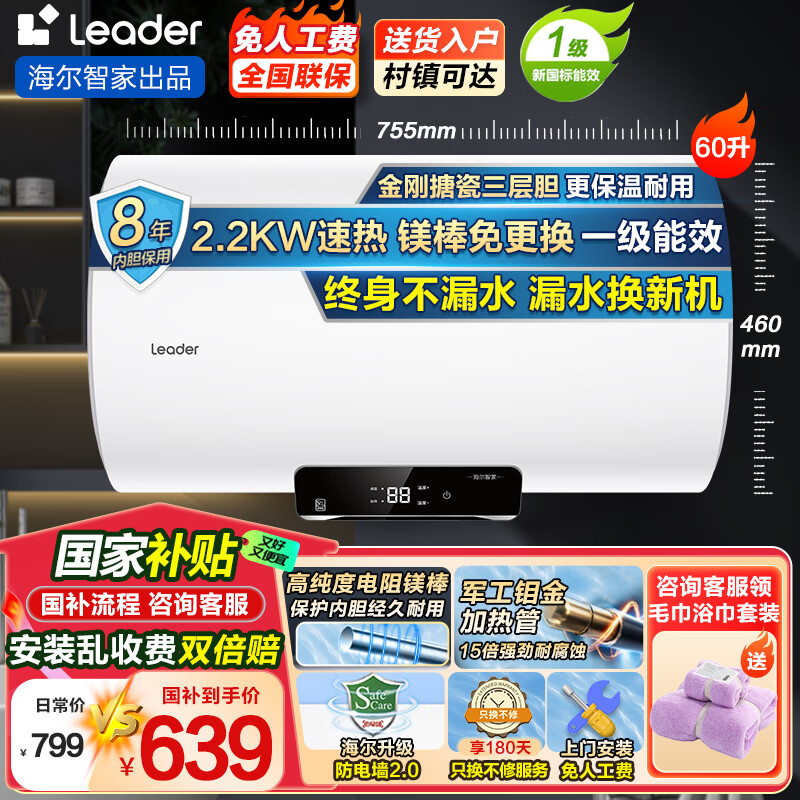 海尔（Haier）电热水器国家补贴热水器家用50升60升80升速热储水式上门安装内置防电墙可选一级能效智能海尔出品 60L 2200W 一级能效节能款Leader