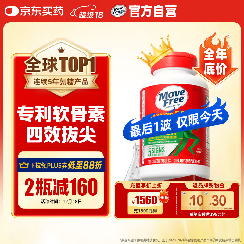 Move Free益节 金装氨糖软骨素 钙片 120粒 维骨力 成人中老年 美国进口