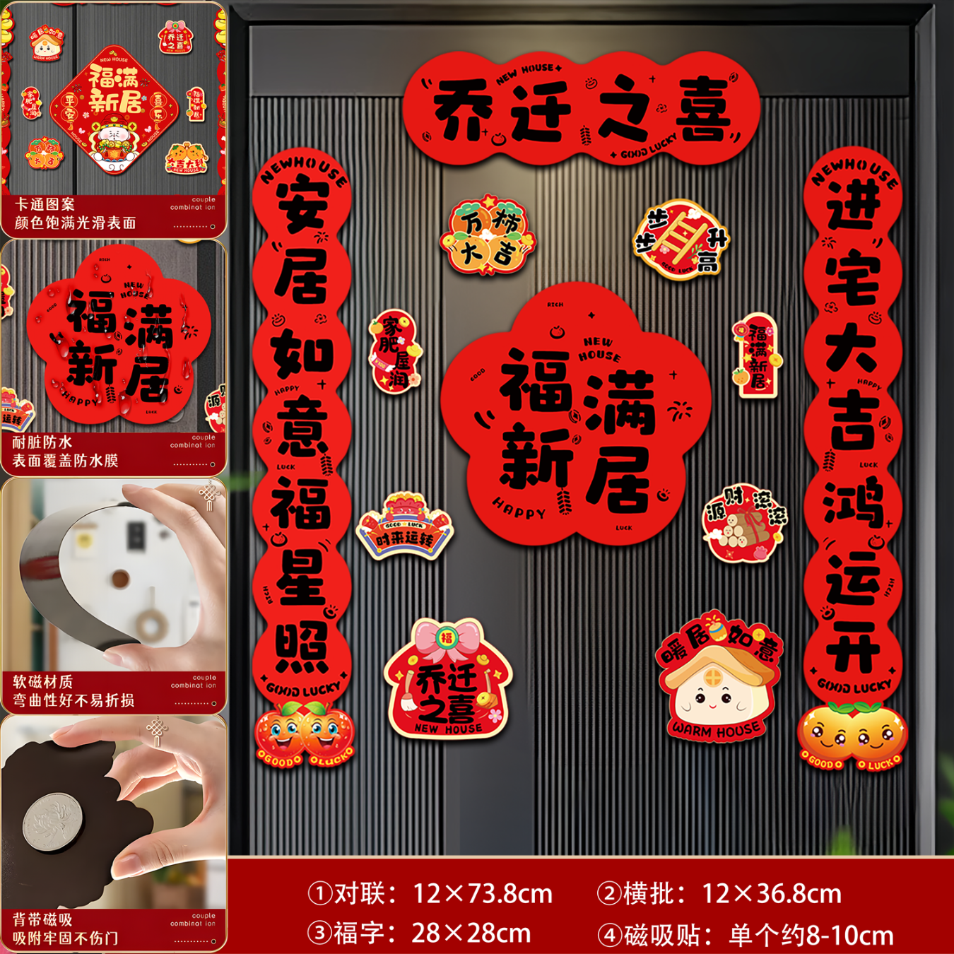 酷依宝乔迁之喜对联磁吸新居布置装饰新房入伙门贴搬家入宅仪式用品全套