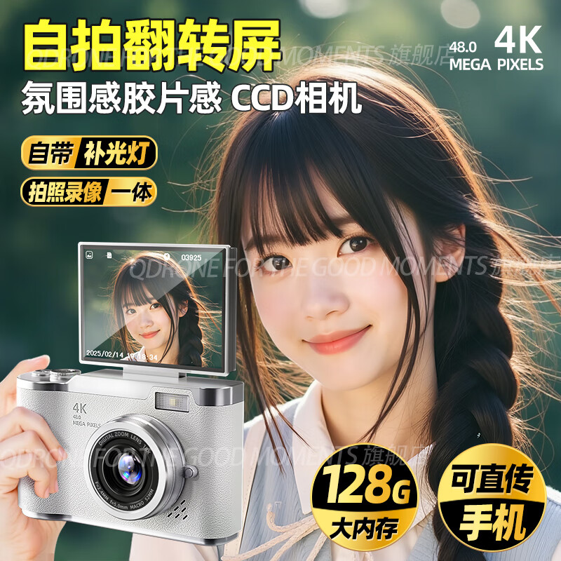 qdrone For the Good Momentsccd照相机数码相机学生党ccd相机可传手机儿童女孩生日礼物圣诞12 翻转大屏【128G+可传手机+防抖+补光灯+精美礼盒】 自动对焦CCD7-10-14-18实用初高中生旅游专用拍摄