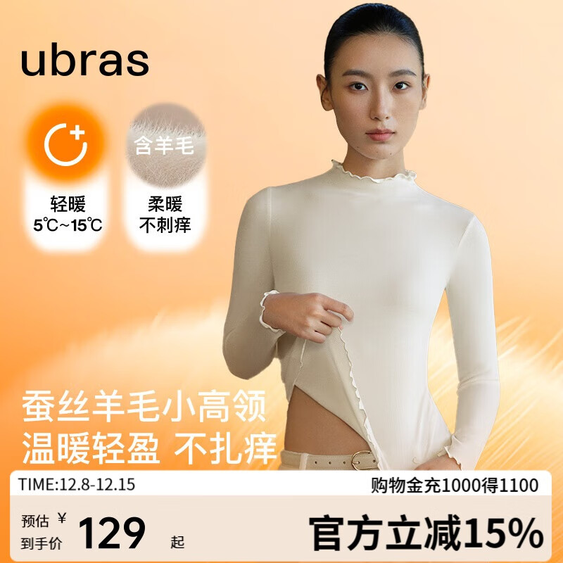 ubras新款木耳边羽绒化蚕丝羊毛保暖衣女秋冬打底内搭肌底衣 奶油白色L
