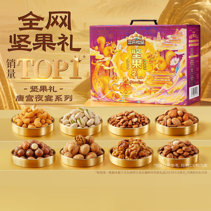 三只松鼠坚果礼盒2402g/2422g 混发零食礼包开心果元旦新春送礼品企业团购