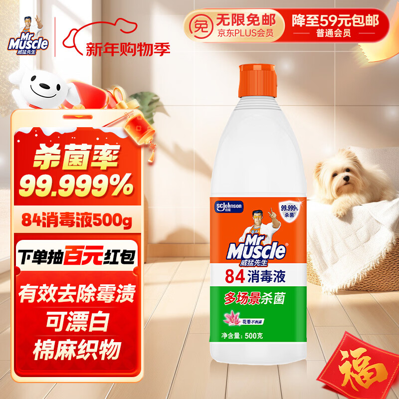 威猛先生（Mr Muscle） 甲流感防范 84消毒液500g  除菌液漂白水 清新花香