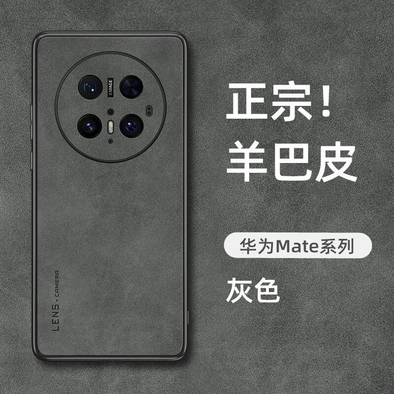 适用华为mate80Pro手机壳高端羊巴皮mate70镜头全包防摔硅胶后壳 灰色 华为 Mate 40