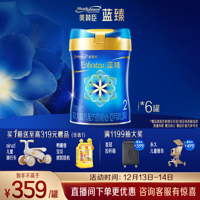 美赞臣蓝臻 2段奶粉 较大婴儿配方奶粉（6-12月）820g*6乳铁蛋白 新国标