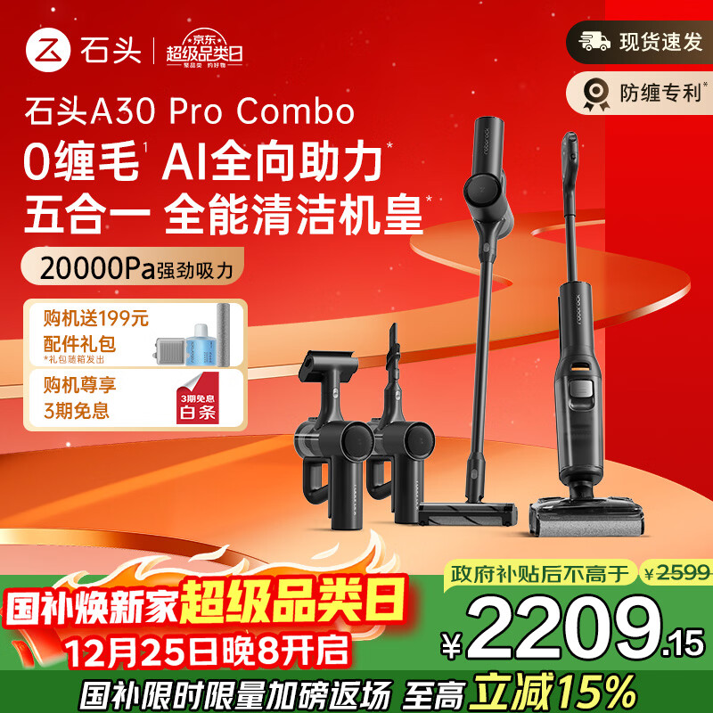 石头A30 Pro Combo洗地机 【一机多用 0缠毛 180°超薄平躺 90°除菌】吸拖洗一体自动清洗家用拖地机
