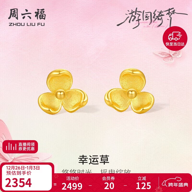 周六福三叶花黄金耳钉女足金耳饰生日礼物计价A0914954 一对 约1.81g