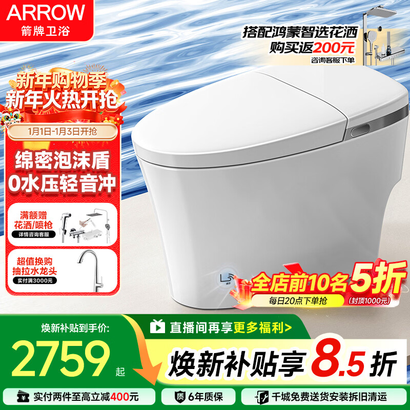 箭牌（ARROW）M20P智能马桶脚触冲水泡沫盾离座冲坐便器AKE1183-AM 305坑距