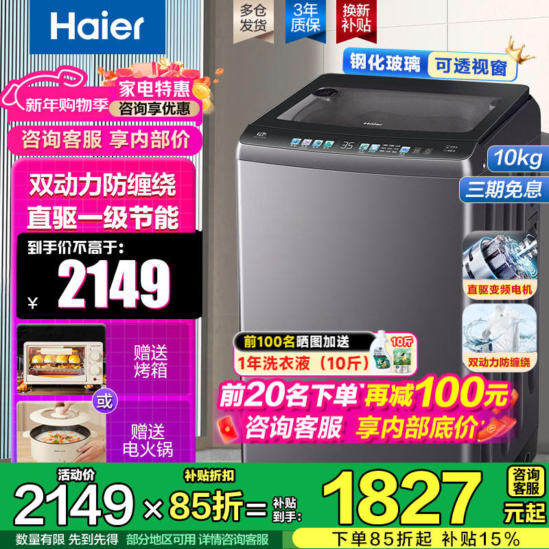 海尔（Haier）25年新品10公斤双动力波轮60E洗衣机直驱变频全自动防缠绕除菌一级能效省电国家补贴20%洗衣机60E 10kg+双动力+七维减震+直驱电机+电离除菌