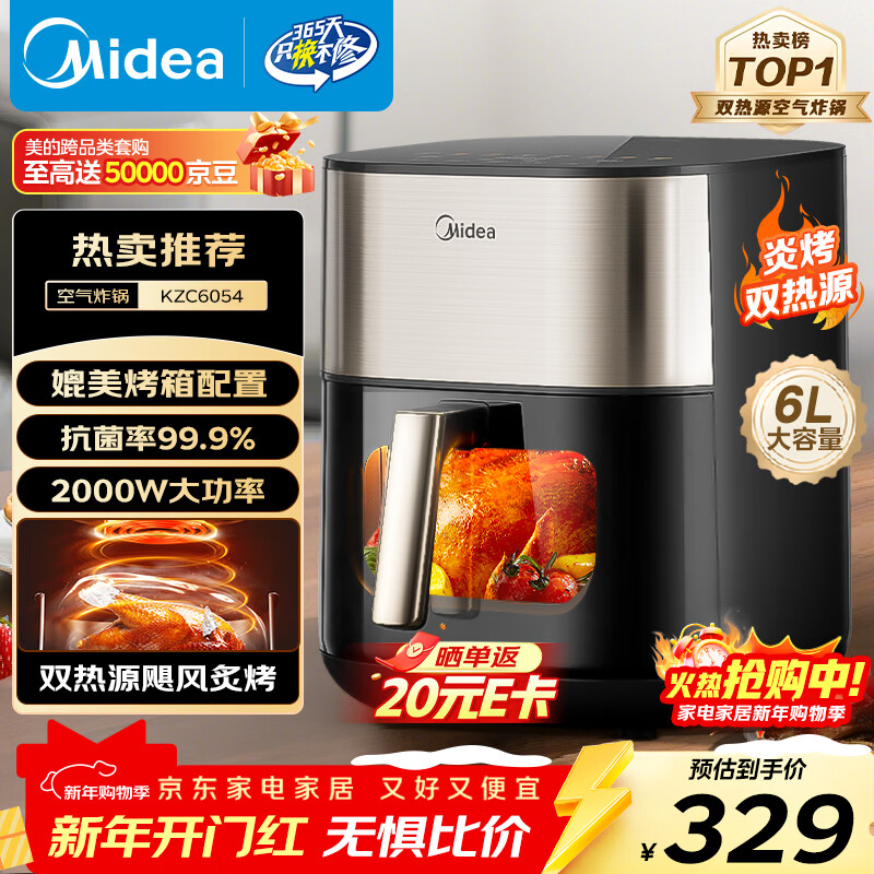 美的（Midea）小炎烤蒸烤一体空气炸锅免翻面可视窗口上下双热源家用大容量6L金属内腔蒸汽嫩炸KZC6054