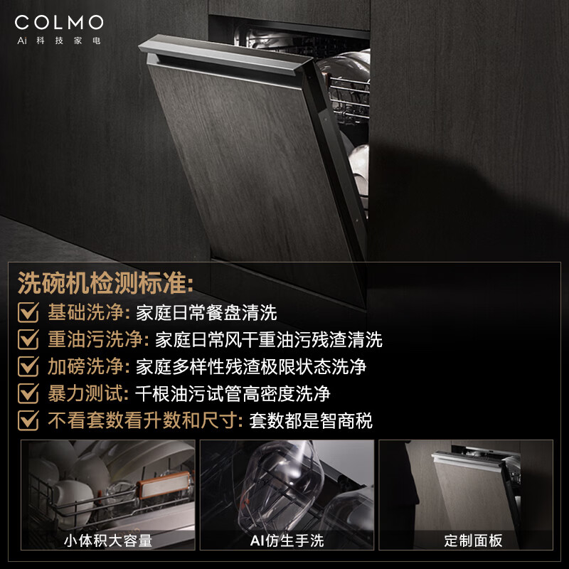 COLMO黑珍珠洗碗机C1嵌入式16套CDE16Q-C1 家用灶下家电国家补贴消毒一体机 可定制面板变频电机