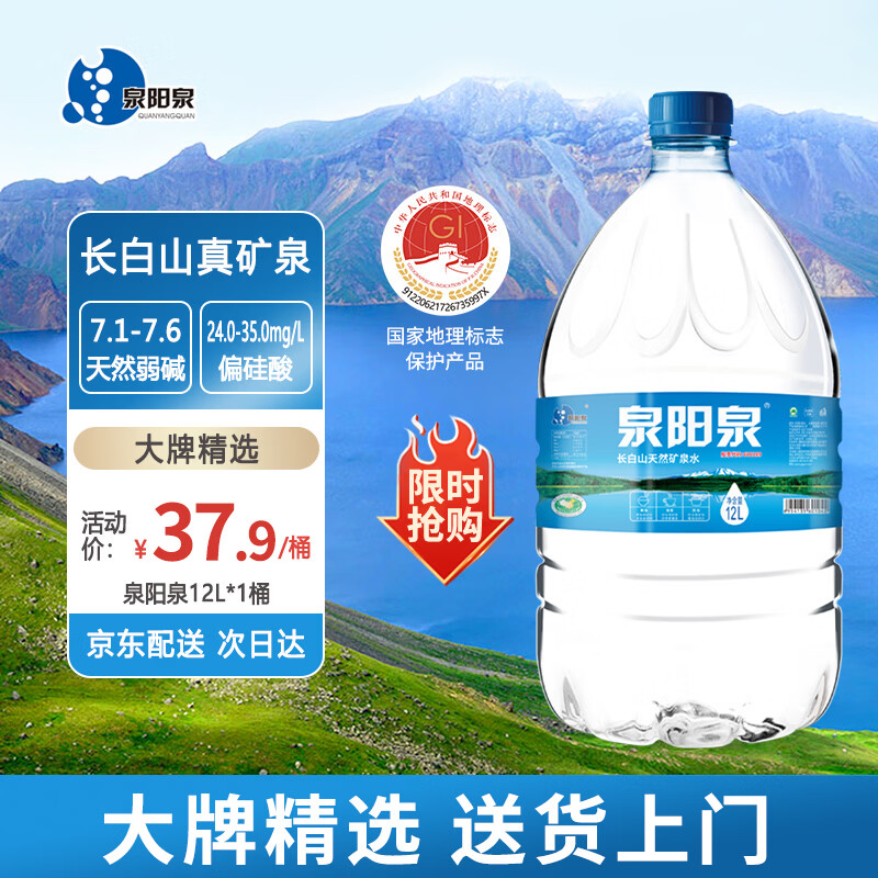 泉阳泉（QUANYANGQUAN）长白山天然矿泉水 12L*1桶 弱碱性泡茶水 桶装水（家庭装）