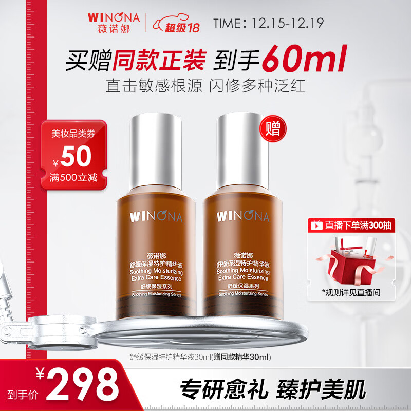 薇诺娜舒缓保湿特护精华液30ml修护补水保湿护肤品化妆品圣诞礼物