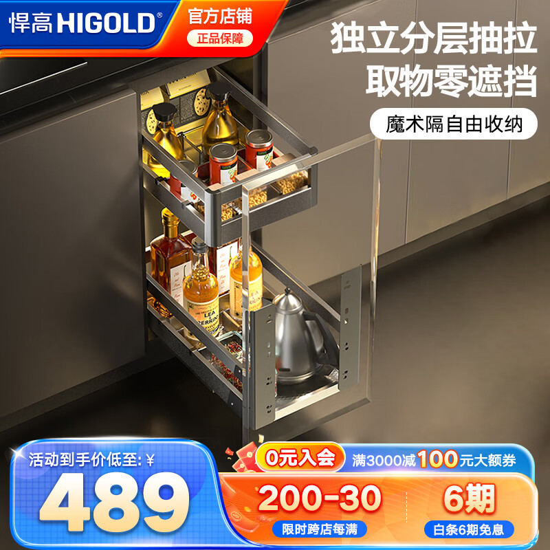 悍高(HIGOLD)调味篮厨房橱柜双层独立上下分离阻尼导轨抽屉式收纳架调味拉篮 300柜体L系列星空灰(双层分离)【发】