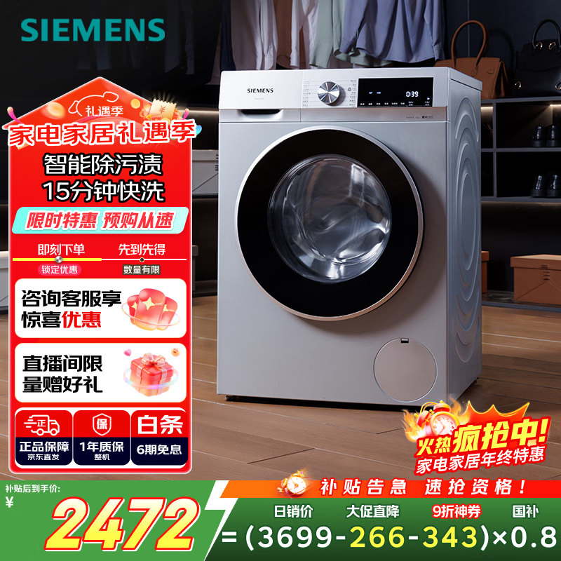 西门子（SIEMENS）iQ300 10KG大容量 全自动变频滚筒洗衣机 智能除渍 强效除螨 羊毛洗 15分钟快洗 WG52A108AW